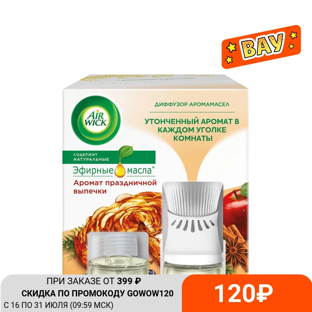 Диффузор аромамасел Air Wick в комплекте со сменным флаконом Аромат праздничной