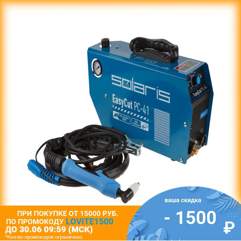 Плазморез Solaris EasyCut PC 41|Машины для плазменной сварки| |