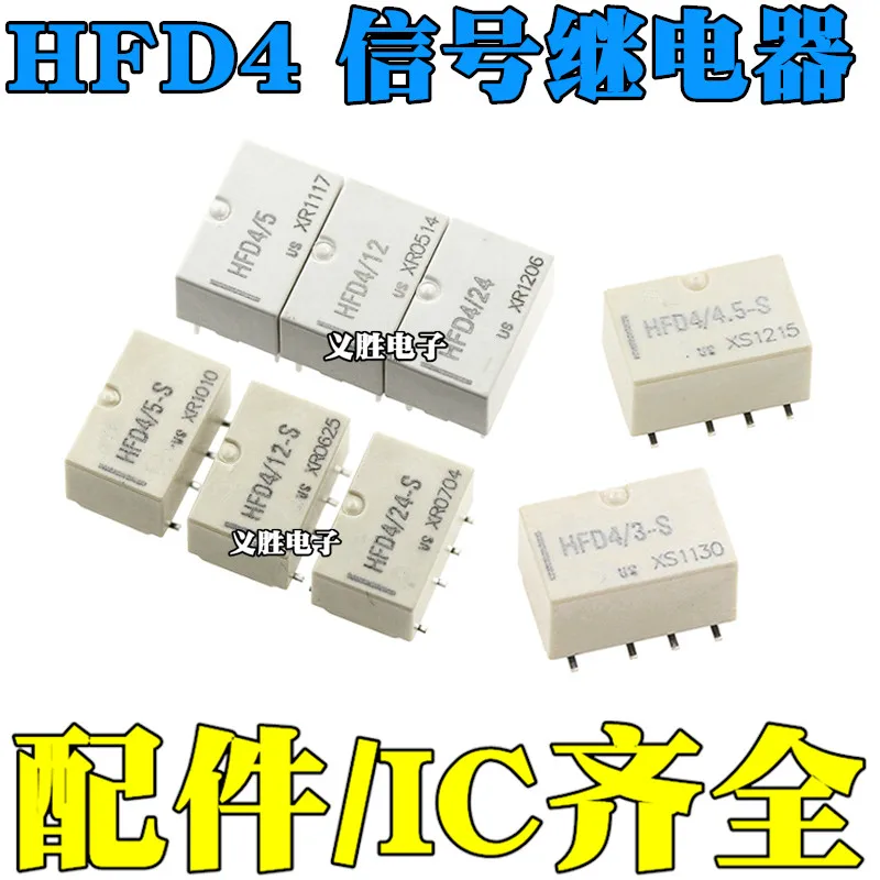 HFD4/5V,12V,24V S SR 2A две группы преобразовательных патчей прямое подключаемое реле сигнала восьмифутовое две группы преобразовательные патчи в si