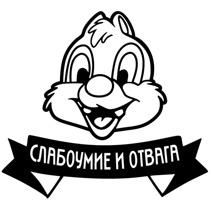 Автомобильная наклейка веселая и тупость Смешные Авто мотоциклы внешние