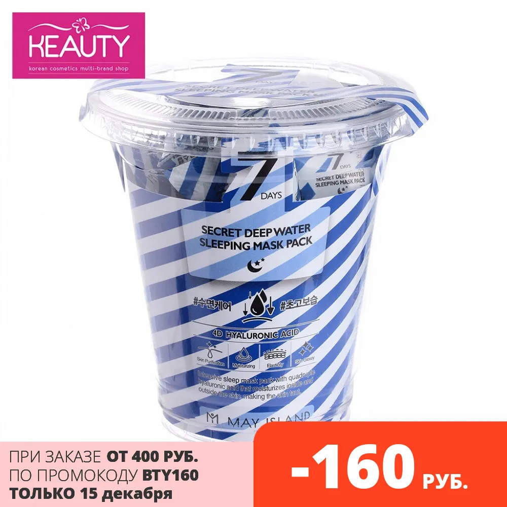 May Island 7 Days Набор ночных масок с гиалуроновой кислотой | Красота и здоровье