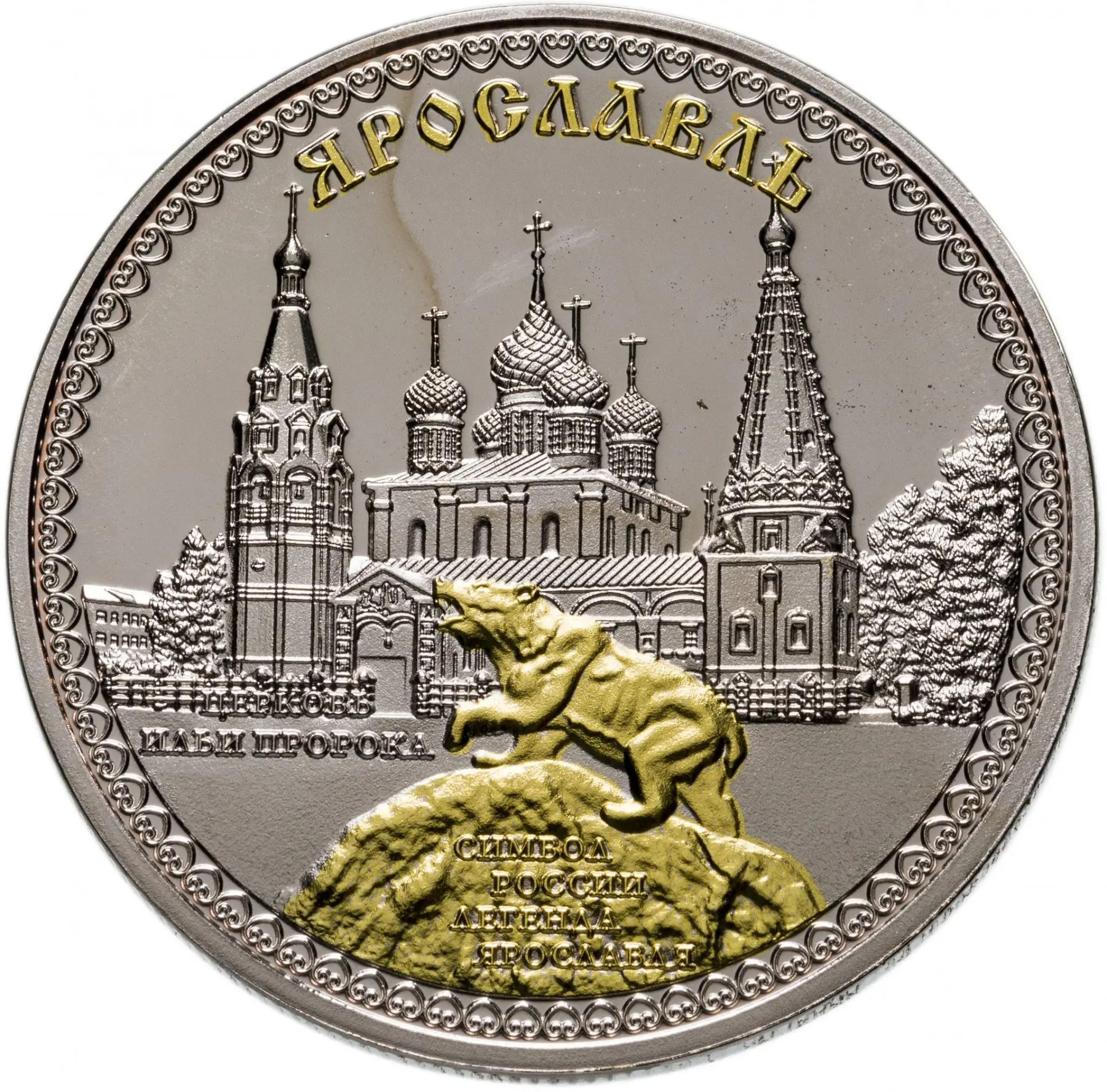 Купить Монету 25 Рублей Серебро Ярославль
