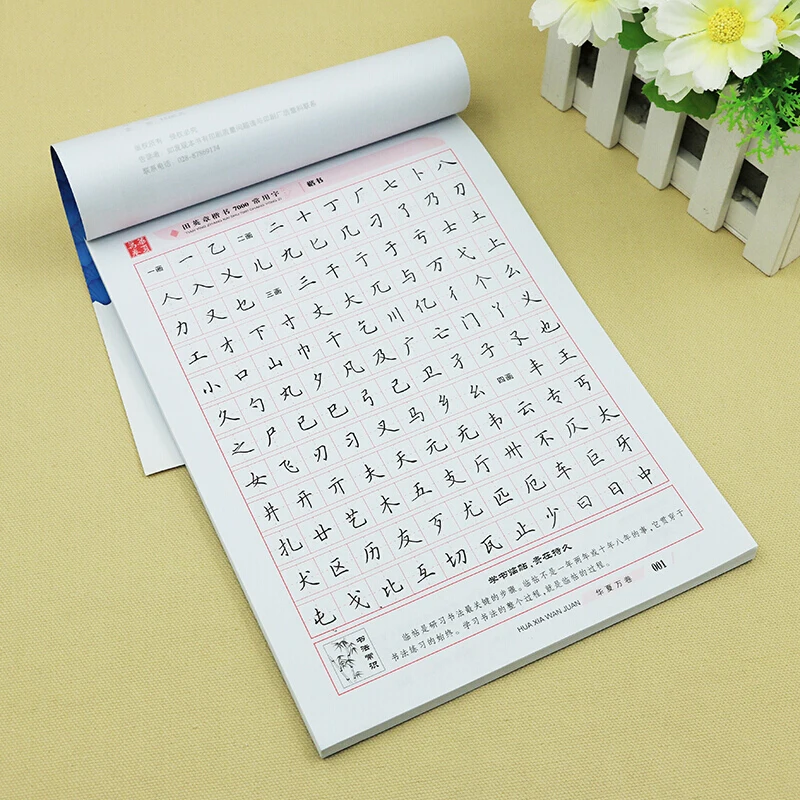 

7000 Common Chinese Characters Copybook Chinese Pen Calligraphy Copybook Regular Script