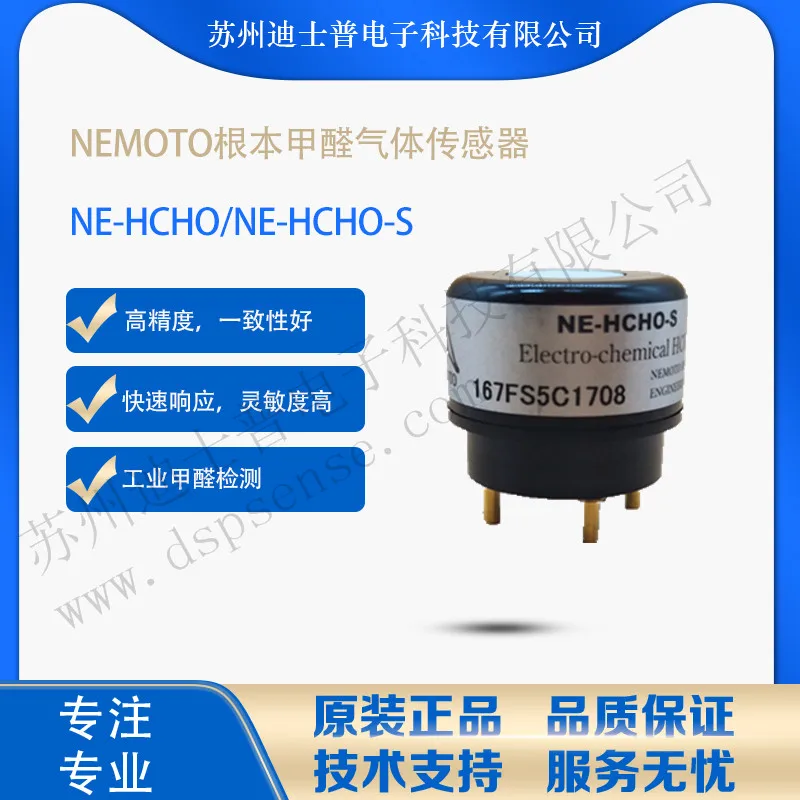 

NE-HCHO NE-HCHO-S NEMOTO sensor