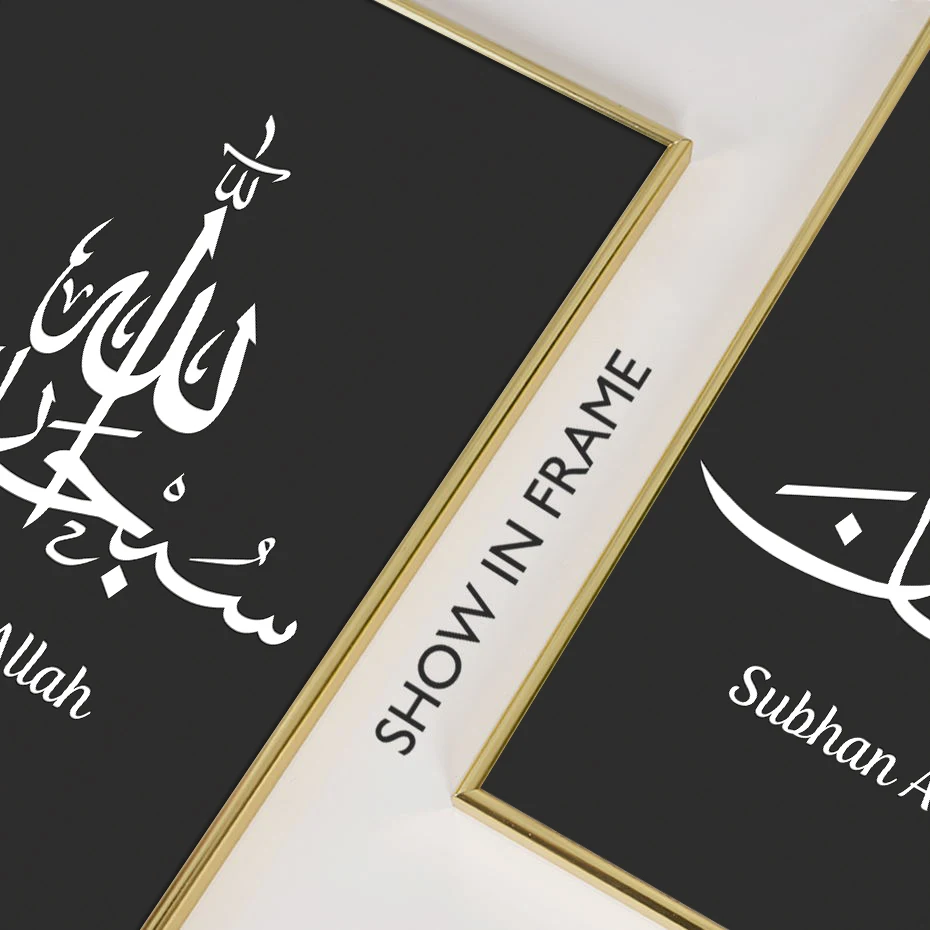 Современные черно-белые мусульманские настенные художественные картины на