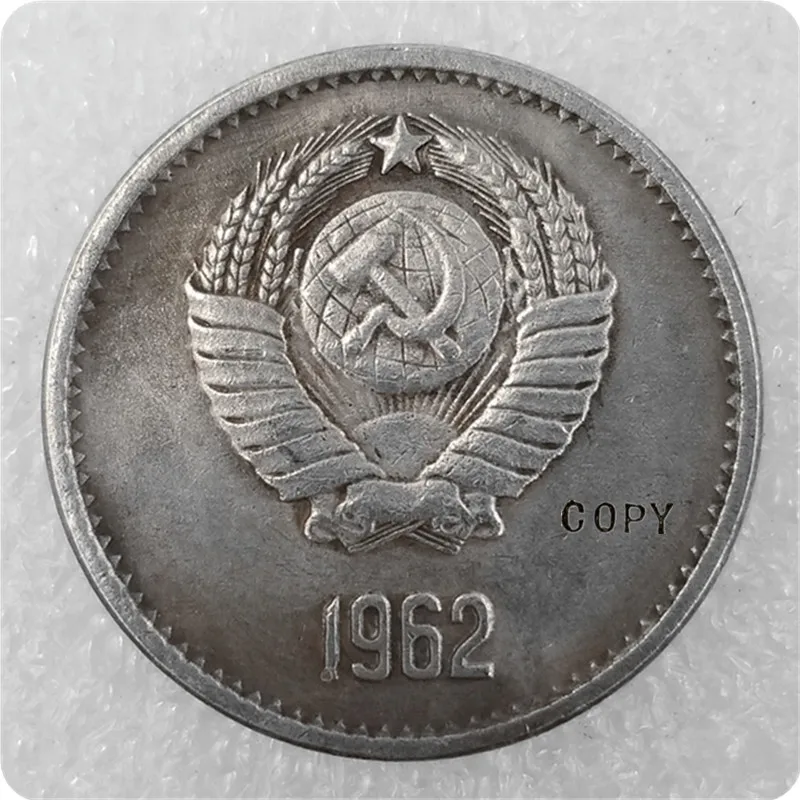 Копия монеты 1962 Type #2 Россия 1 руб |