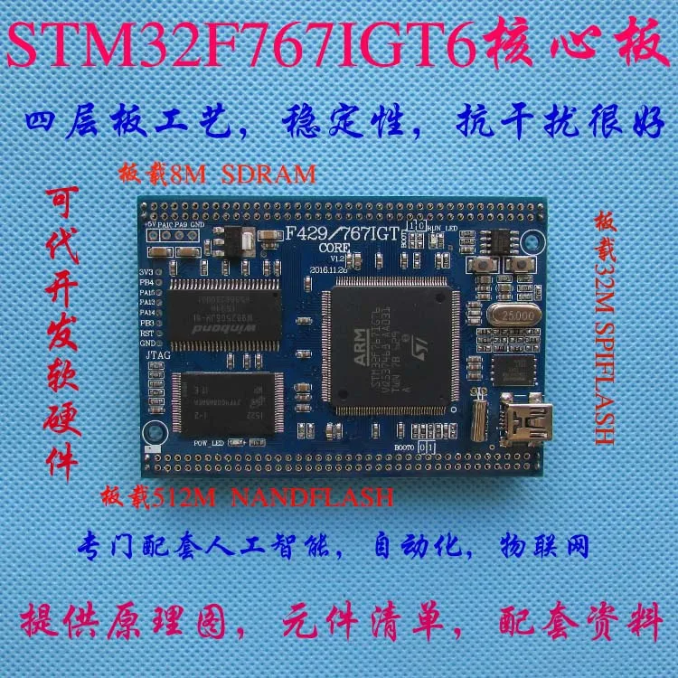 Cortex M7 маленькая системная плата STM32F767IGT6 основная STM32 макетная плата|Устройство