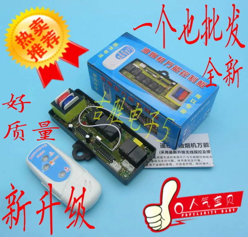 

Range hood board control circuit board modification maintenance board Universal board computer board Circuit board accessories