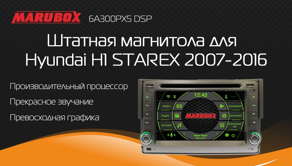 Marubox 6A300PX5 DSP, 64 ГБ головное устройство для hyundai H1 STAREX 2007-, gps навигация, 8 Core стерео радио с Android 9,0