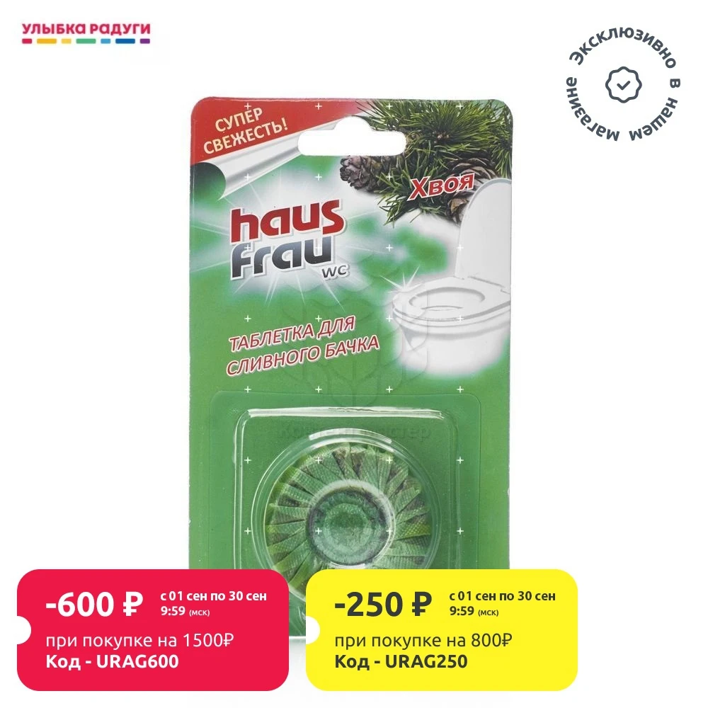 Таблетка для сливного бачка Haus Frau WC 50г Морской / Хвойный | Дом и сад