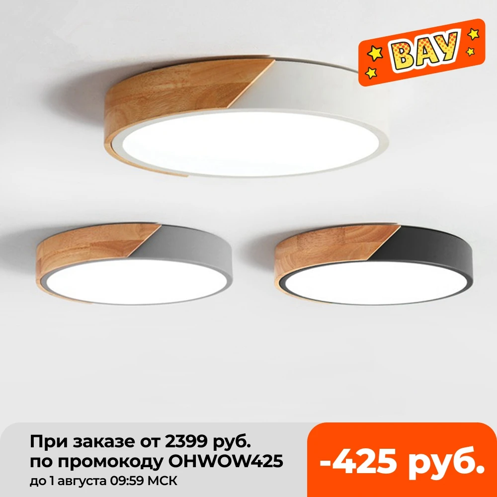 Светодиодный потолочный светильник ультра тонкий для Спальня деревянные