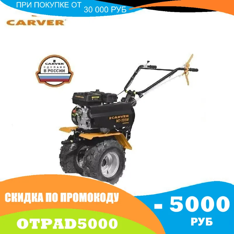 Мотоблок бензиновый CARVER MT-701W | Инструменты