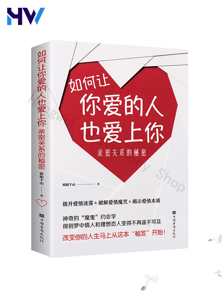 

1 книга с обучением, как сделать того, что вы любите влюбиться в вас, секрет близости Livors Libros Boeken Art Book