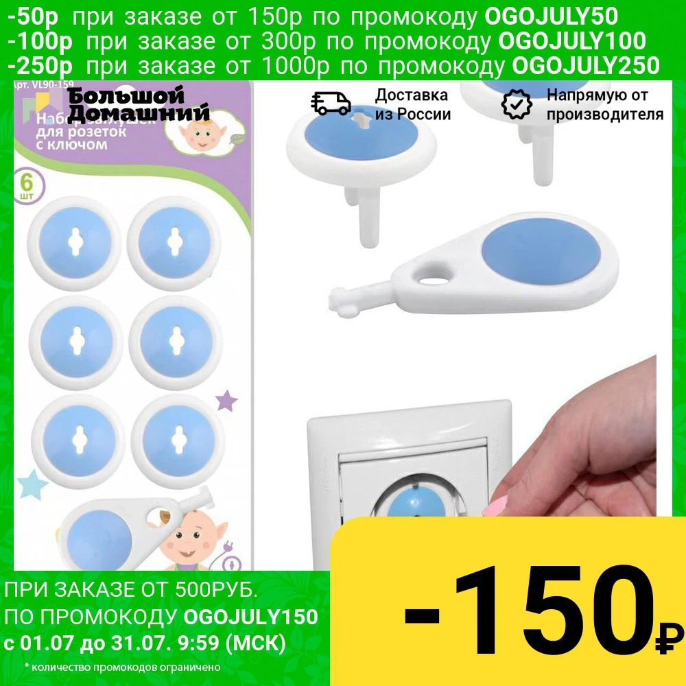 Заглушки для розеток: низкие цены купить в