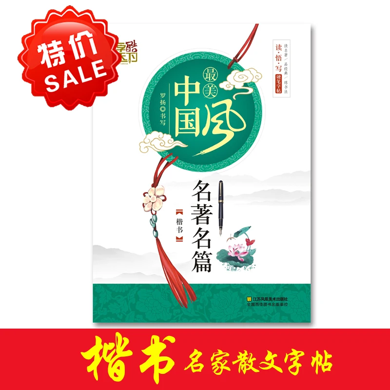 

The Most Beautiful Chinese Style Famous and Famous Articles Adults and children learn the classics of Chinese characters