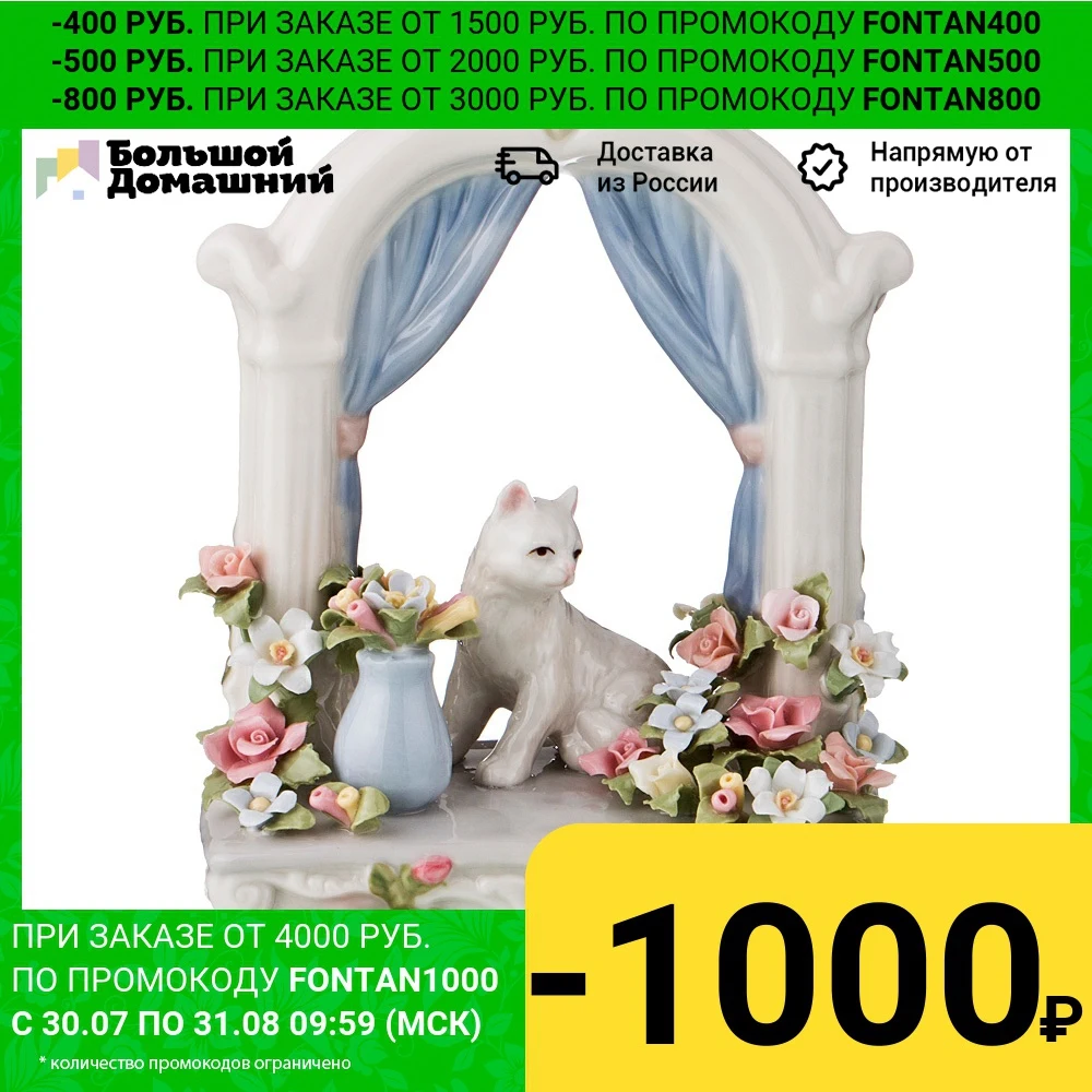 Статуэтка Кошка на Окне 12*6.5*14.5 см|Статуэтки и миниатюры| |