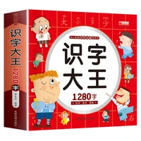 1280 words chinese books learn chinese first grade teaching material chinese characters picture book 2 9 years old libros