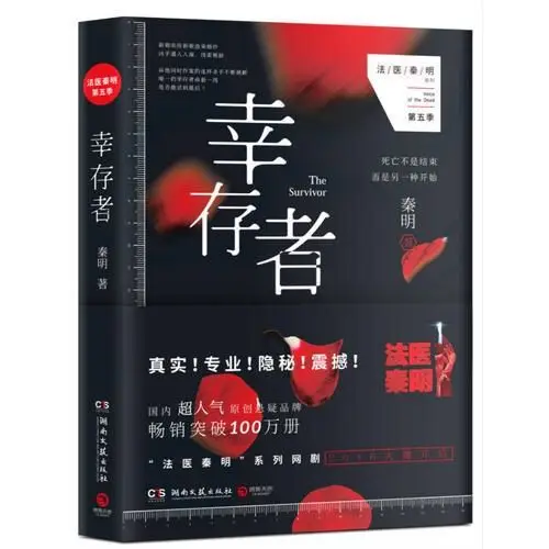 Ceny 10 Książek/zestaw Kryminalistyczny Qin Ming Pełne Tomy Nocnego Obserwatora Zwłoki Whisperer Survivor Itp. Fikcja Młodzieżowa W Chinach Libros 2022New