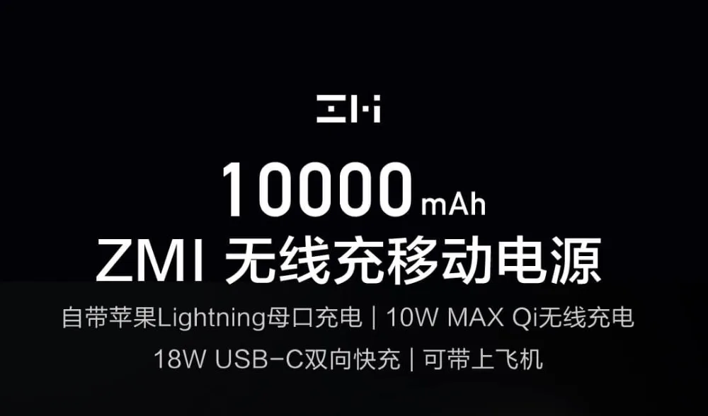 ZMI WPB100 10000 мА/ч, Беспроводной Мощность банка для MFi Apple для подзарядку с защитой от молнии двойной USB-C 18 Вт макс. 10 Вт макс сертификацией Qi