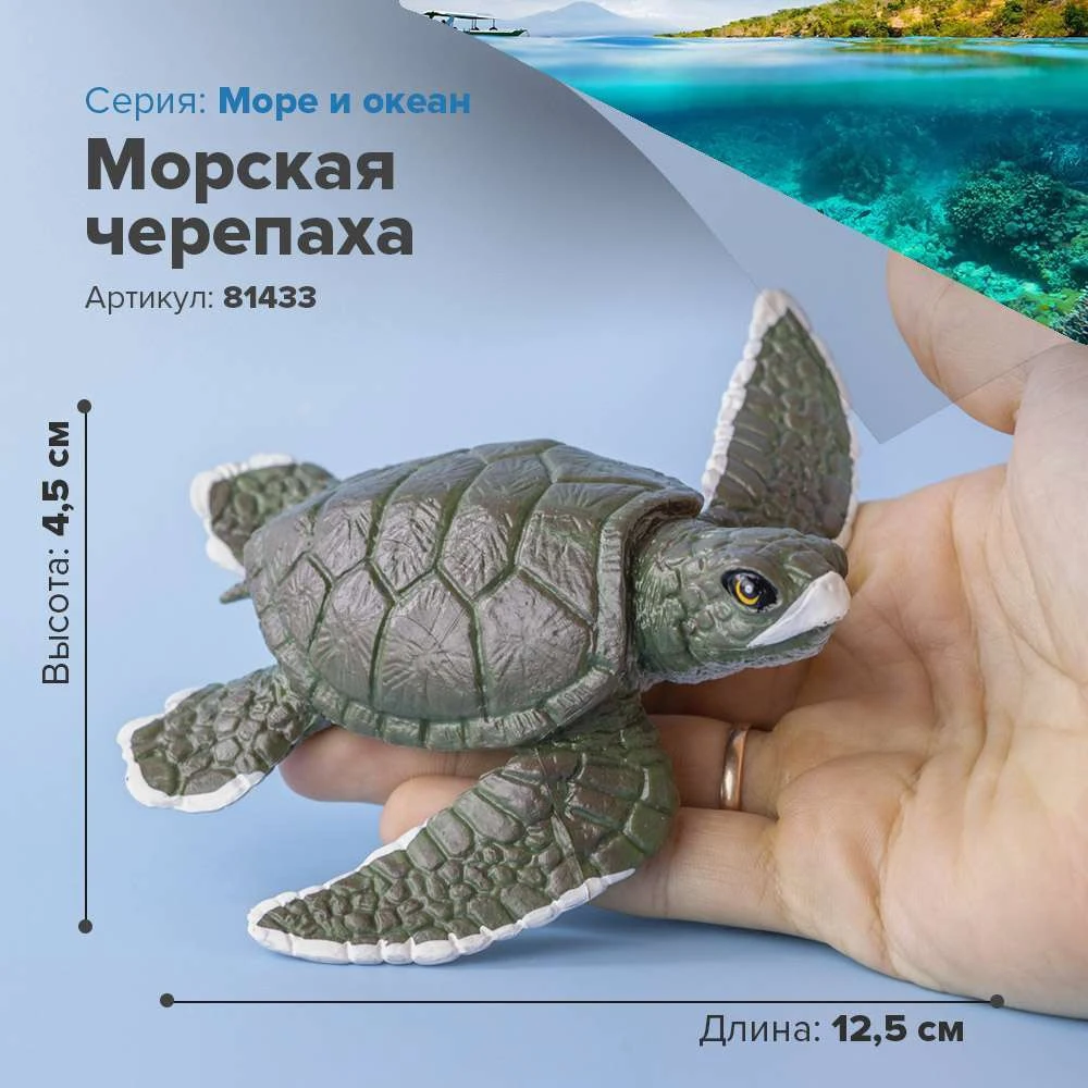 Фигурка Морская черепаха темно зелёная 81433|Игровые фигурки и трансформеры| |