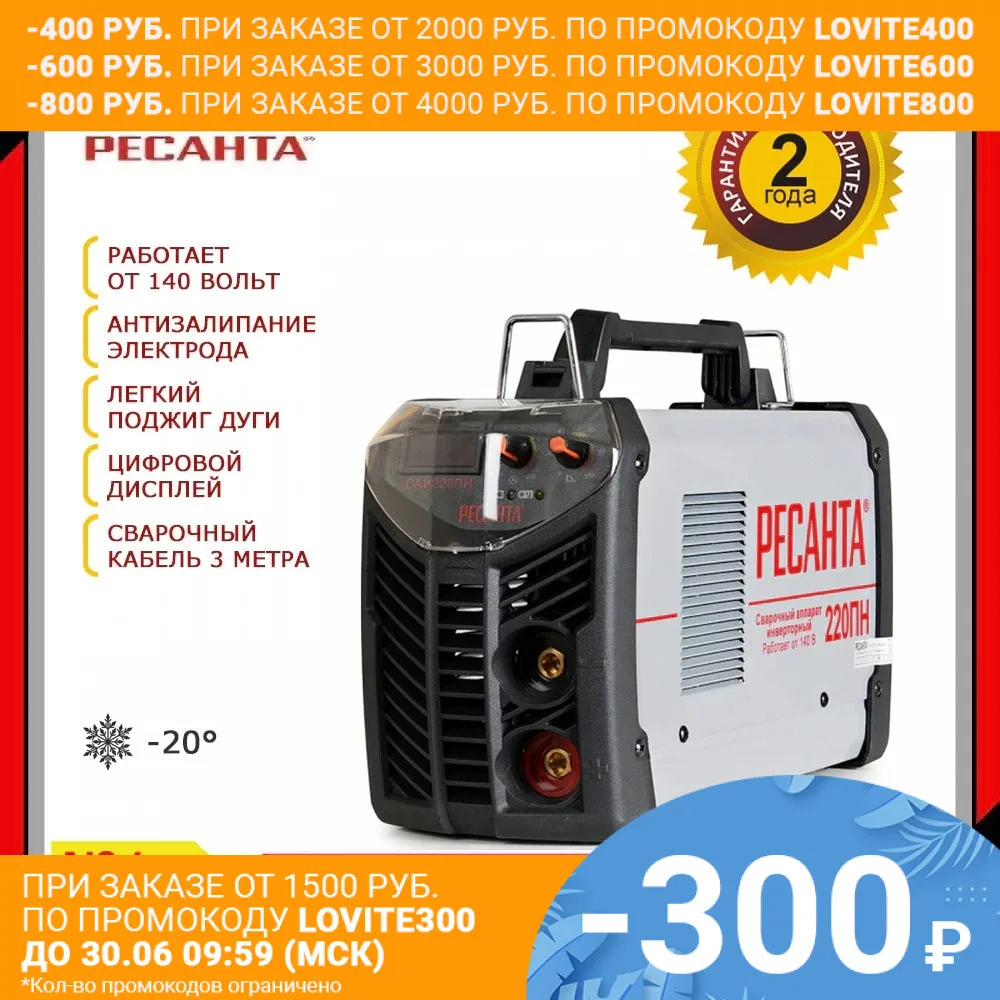 Инвертор сварочный аппарат Ресанта SAI 220PN|inverter welding machine|inverter weldingwelding machine |