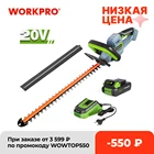Машинка для подрезки живой изгороди WORKPRO, 20 в, аккумуляторная, с лезвием 510 мм