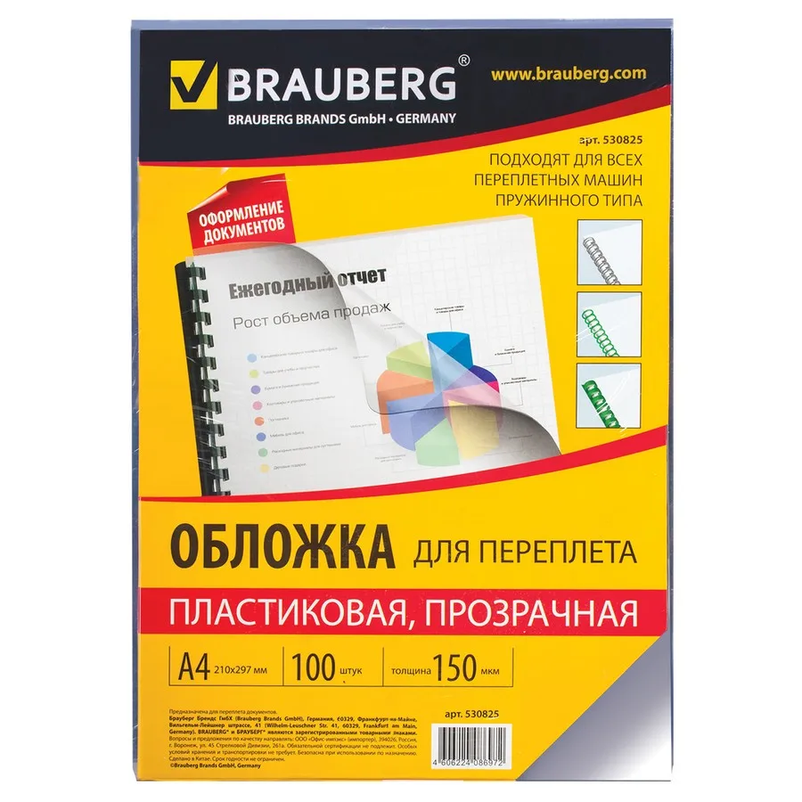 Обложка для переплета пластиковая прозрачная а4. Обложки д/переплета BRAUBERG. Обложки для переплета BRAUBERG. Обложка для брошюрования 200мкм. Обложки для переплета BRAUBERG матово прозрачные.