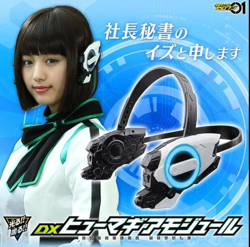 Bandai PB Ограниченная серия DX Kamen Rider Zero One 01 Shomagia гарнитура ИЗУ Маленький секретарь