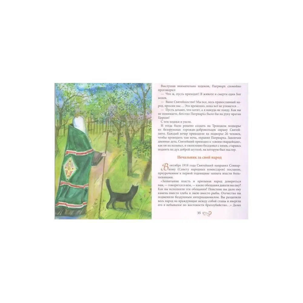 The Lord chose the kindest. A short story about Holy Patriarch Tikhon Religion Spirituality Humanities Social Science Books Office School Supplies |