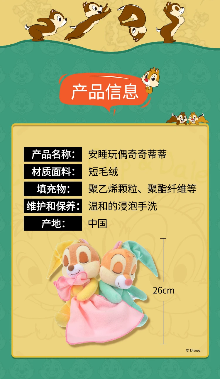 

Disney genuine cartoon Qiqididi two-piece sleeping doll cute plush toy soft and comfortable doll children's gift