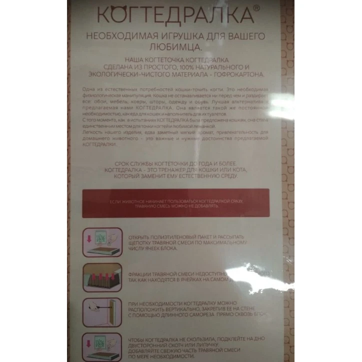 Когтеточка для кошек &quotКогтедралка домашняя&quot с травяной смесью (малая) 50х24х3 5