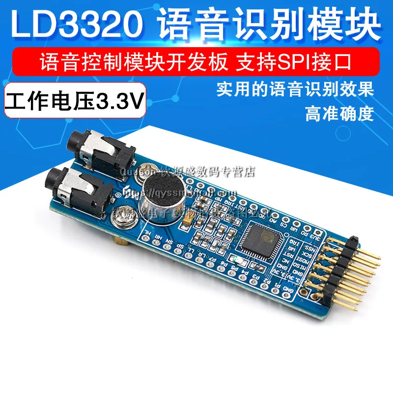 Плата для разработки модуля распознавания речи LD3320 речевой модуль