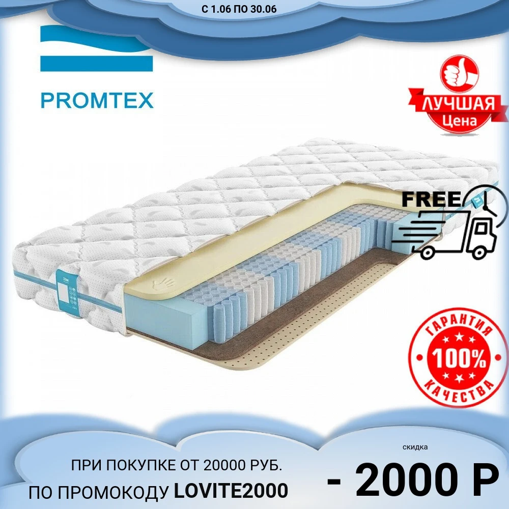 Матрас Promtex Orient Multipocket Middle Memory 1|Матрасы| |