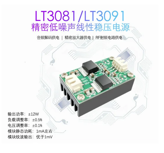 NEW LT3081/LT3091 Linear Power Supply Wide Voltage Input 1.5A Output Precision RF Op Amp Module | Электроника