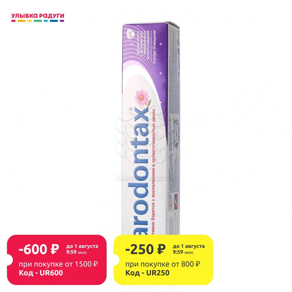 Зубная паста Parodontax Ультра очищение|Зубная паста| |