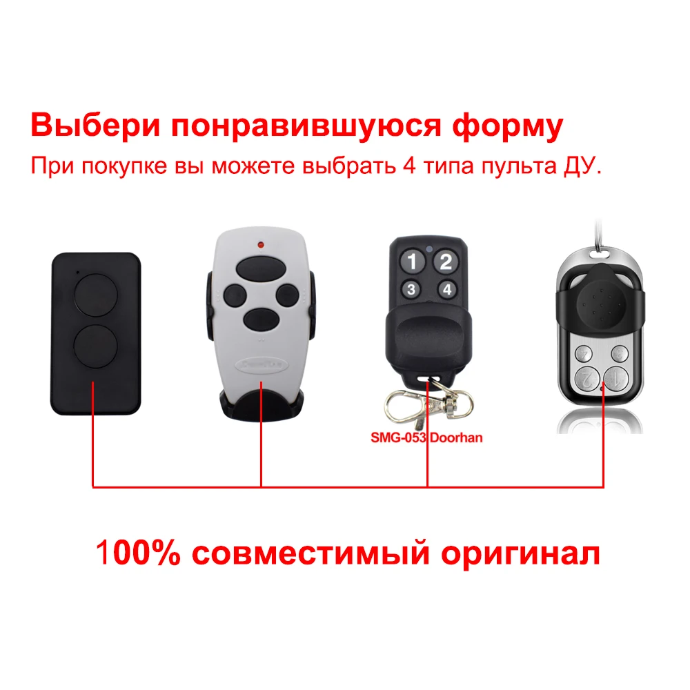 пульт для ворот doorhan брелок дистанционного управления Управление 433 МГц DOORHAN