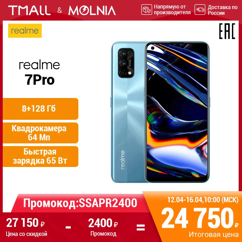 Смартфон 2020 realme 7 Pro [ Sony IMX682 Квадрокамера 64 Мп Super AMOLED экран 6.4&quot Селфи камера 32 в