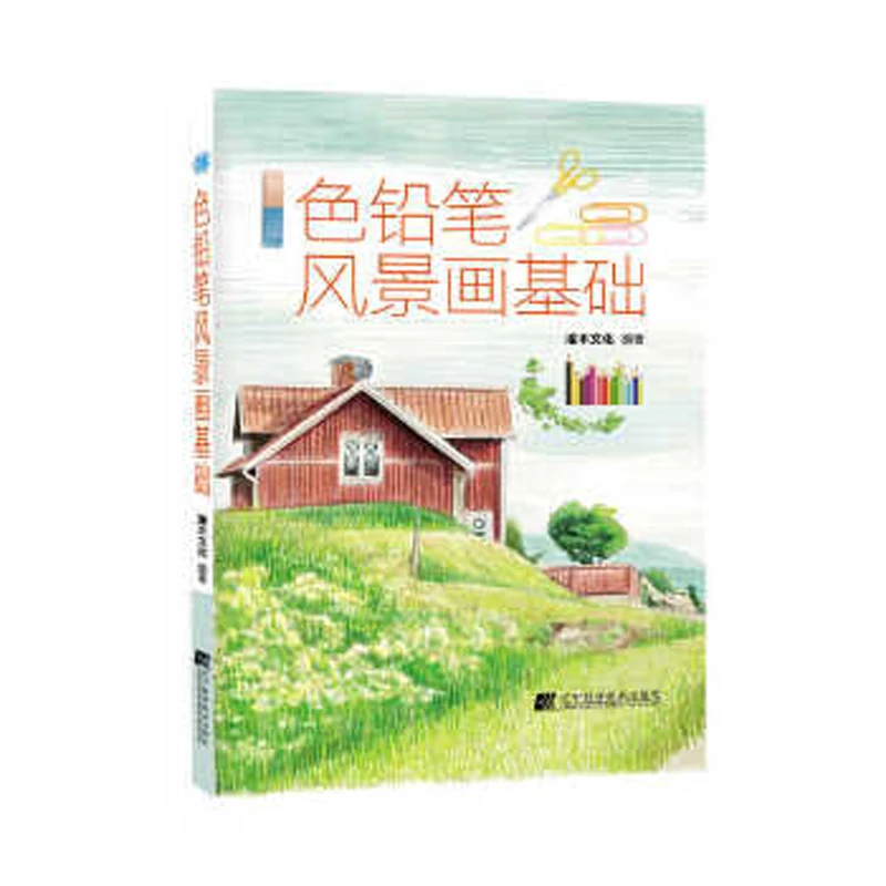 Основа пейзажной цветной ручки карандашный рисунок живопись книга|painting book|book