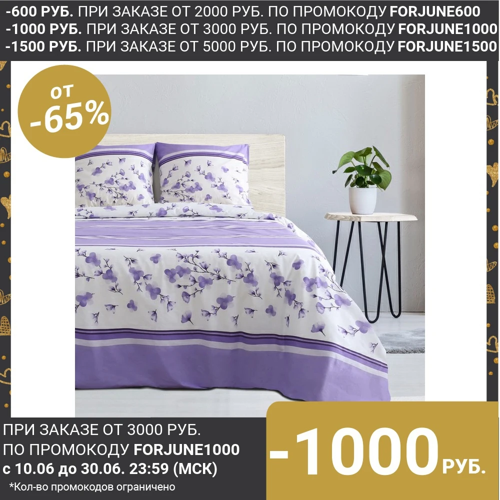 Постельное бельё &quotЭтель&quot дуэт Лавандовый мотив 143х215 см 2 шт 220х240 70х70 поплин 125