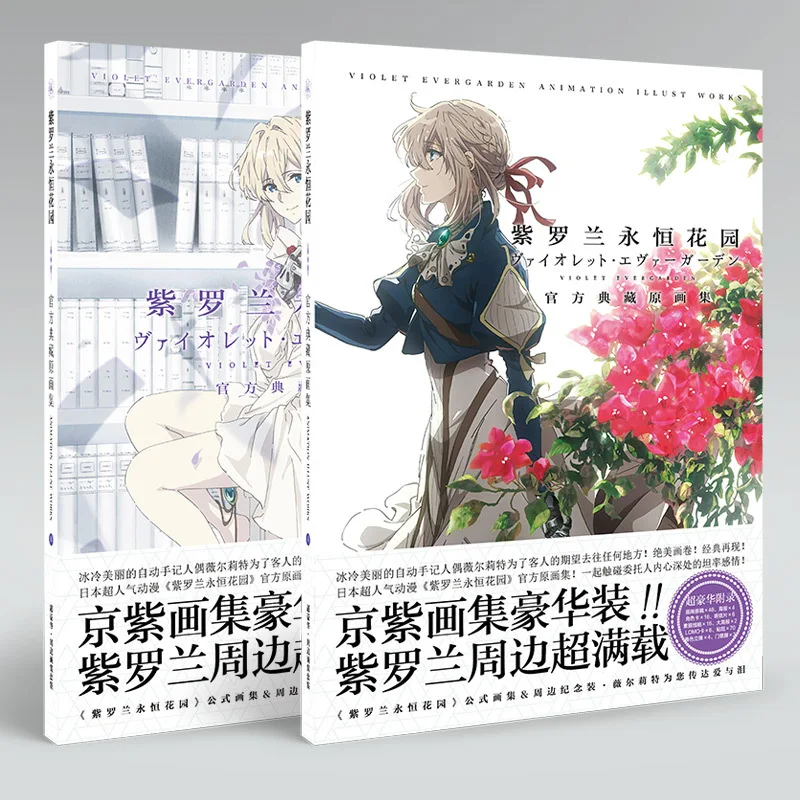 Аниме фиолетовый Evergarden каталог брошюры иллюстрации Artbook альбом картины наклейки
