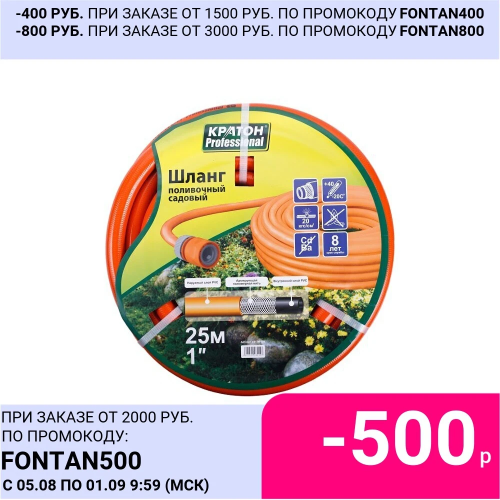 Шланг поливочный КРАТОН Professional 1&quot 25 м|Садовые шланги и катушки| |