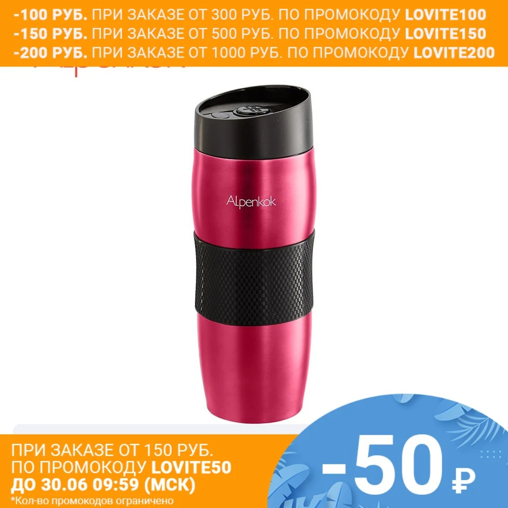 Термокружка вакуумная Alpenkok Малиновая 400мл Противоскользящее покрытие дна Кнопка