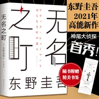 new keigo higashino the unknown town wu ming zhi ding detective suspense reasoning fiction novel books