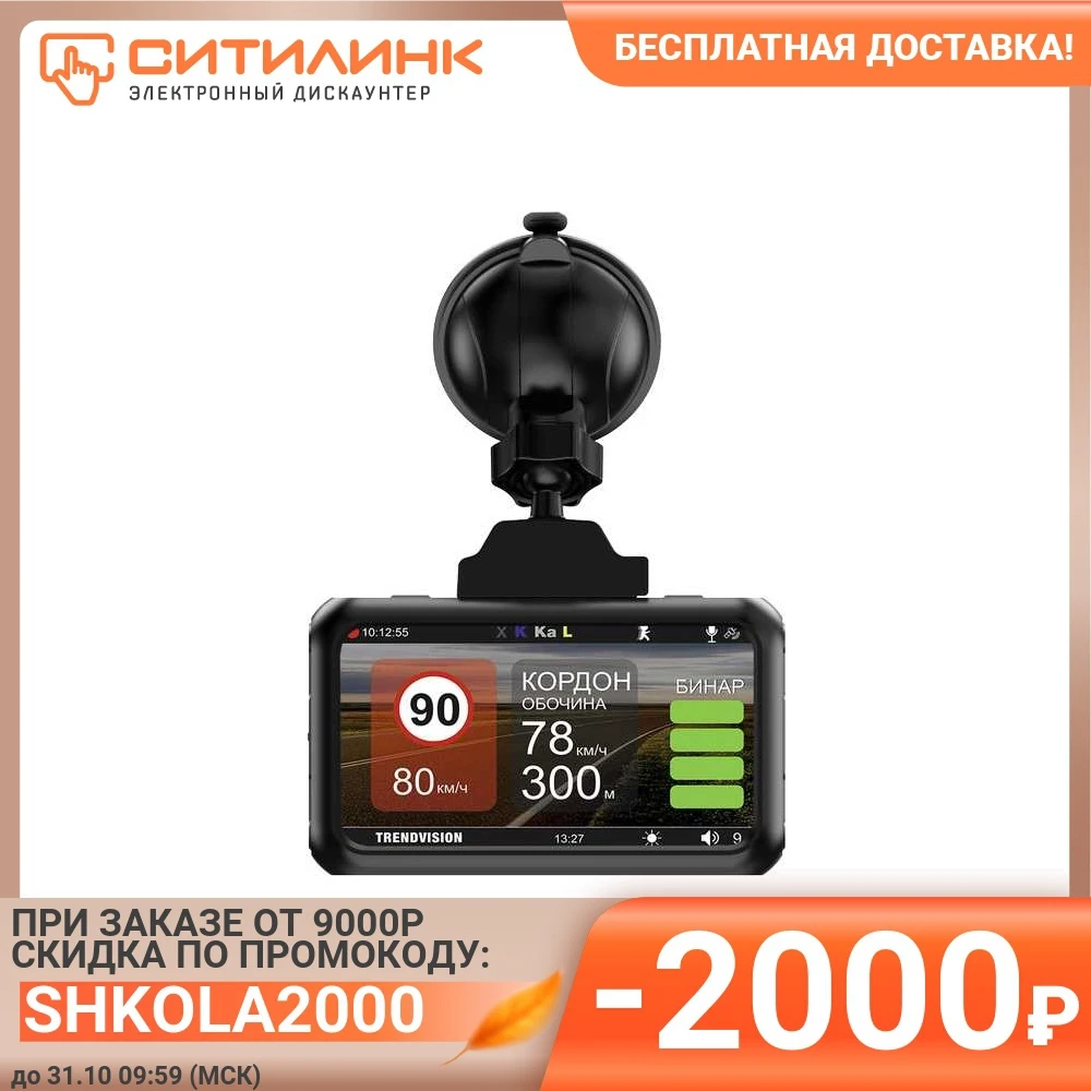 Видеорегистратор с радар-детектором TrendVision Vision Hybrid Signature Wi 2CH GPS ГЛОНАС черный |