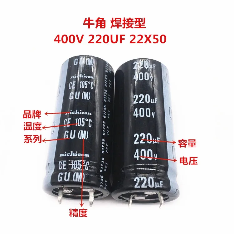2 шт./10 шт. 220 мкФ 400v Nichicon GU 22x50 мм 400V220uF подключаемый блок питания конденсатор с