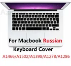 Мягкая накладка на клавиатуру для Macbook Pro 13, 15, Retina 13, 15, Air 13, EU, US, русская Силиконовая накладка на клавиатуру A1466, A1278, A1286