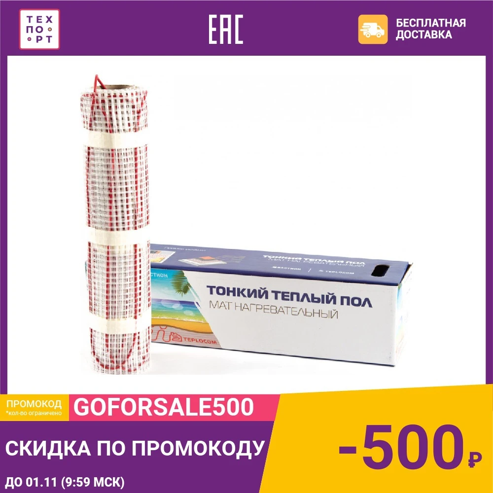 Электрический тёплый пол Teplocom МНД-1 5-240 (808) | Обустройство дома