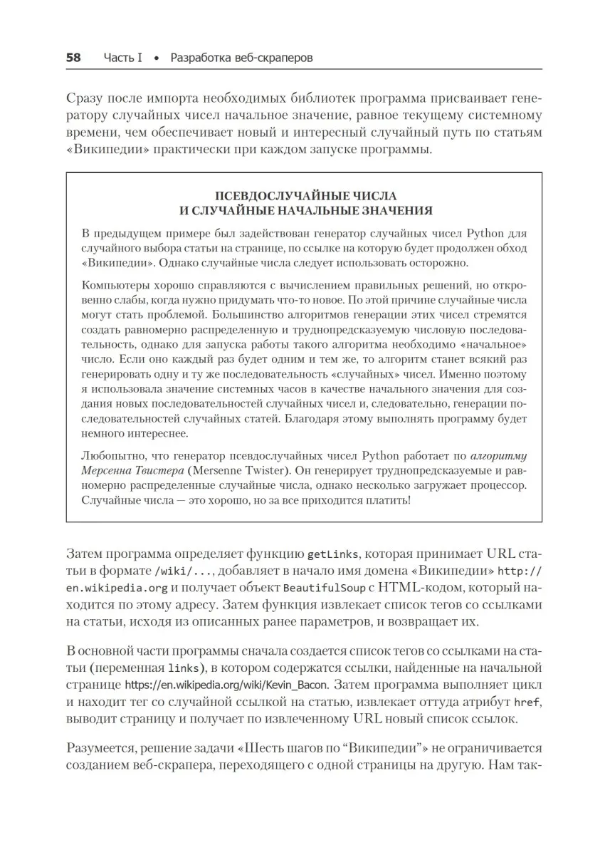 Книга Современный скрапинг веб сайтов с помощью Python. 2 е межд. издание|Компьютеры