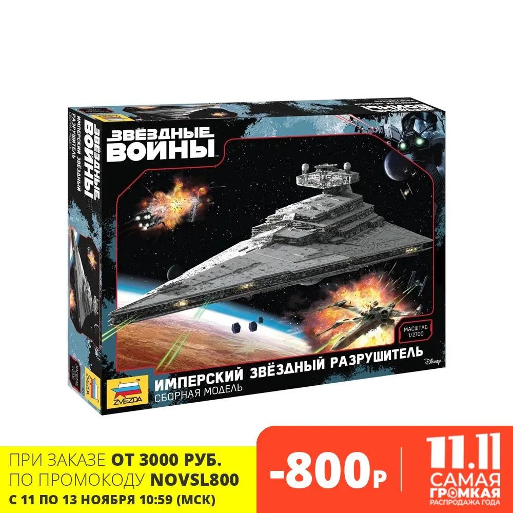 Сборная модель ZVEZDA Звездный разрушитель - Детские товары для малыша и постарше
