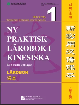 

[Оригинал] Новый практический учебник для чтения китайского языка 1 (3-е издание, аннотированное на шведском языке)
